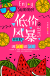 夏季促销