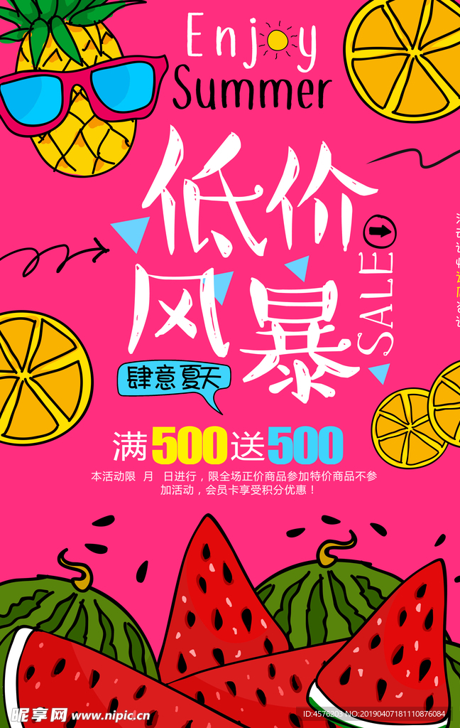 夏季促销