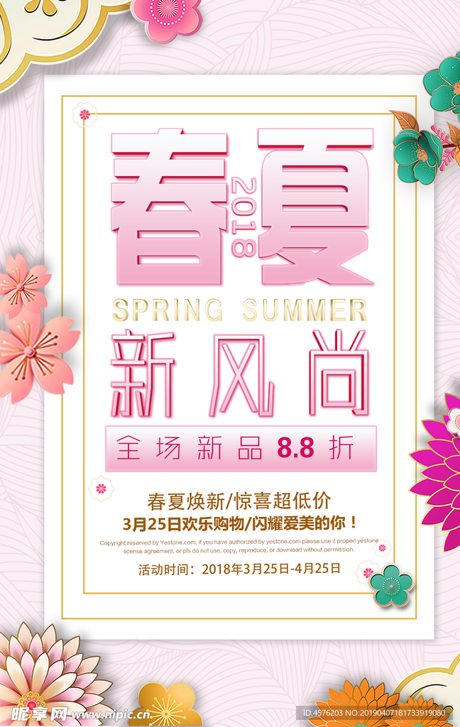 夏季促销