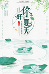夏季促销