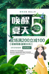 夏季促销