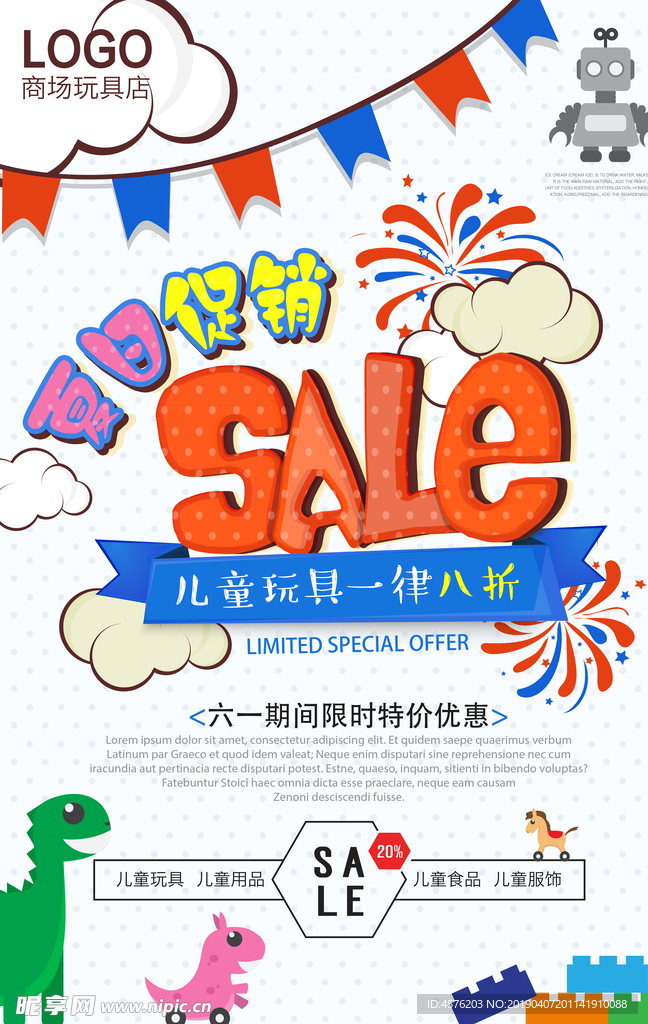 夏季促销