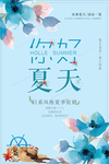 夏季促销