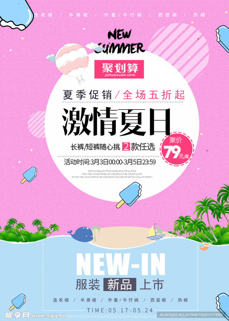 夏季促销