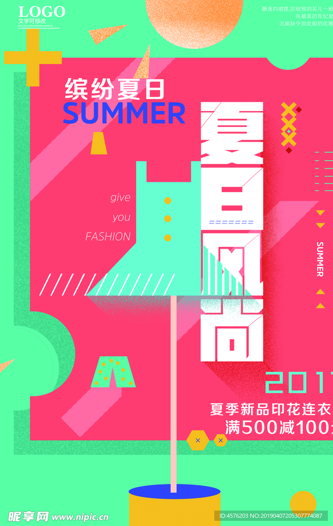 夏季促销