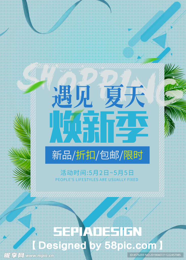 夏季促销