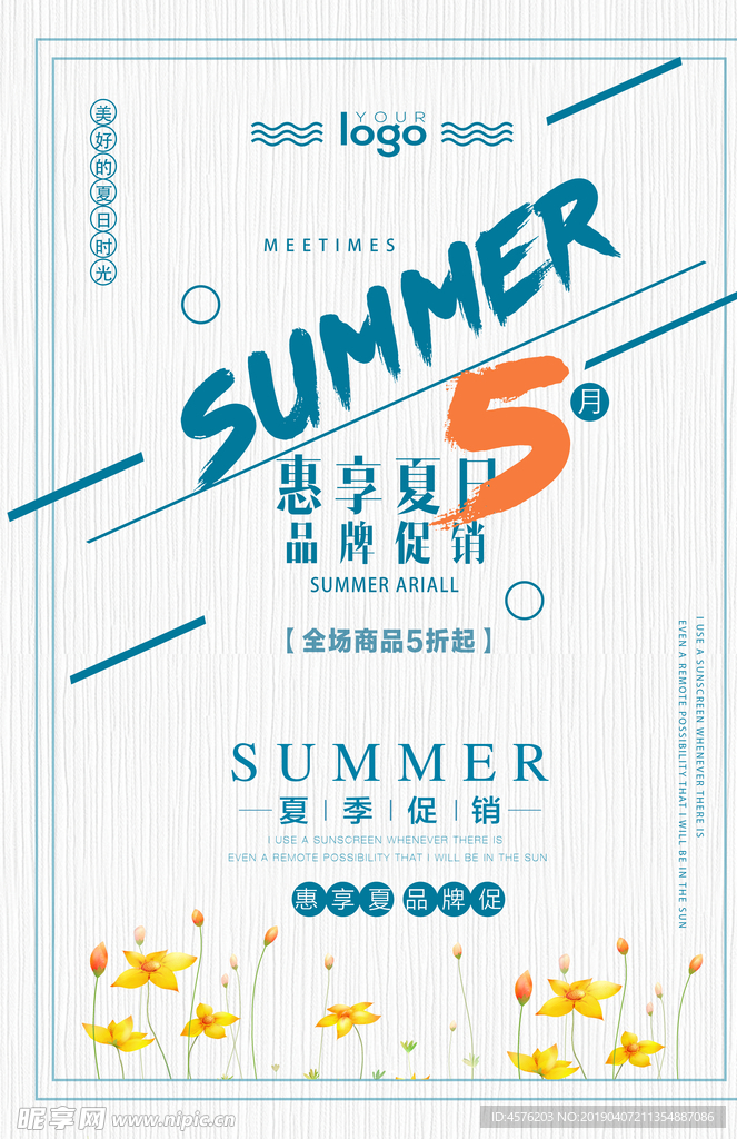 夏季促销