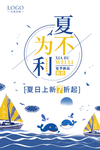 夏季促销