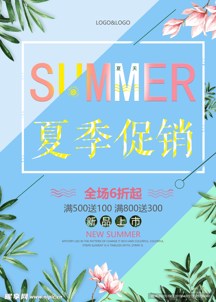 夏季促销