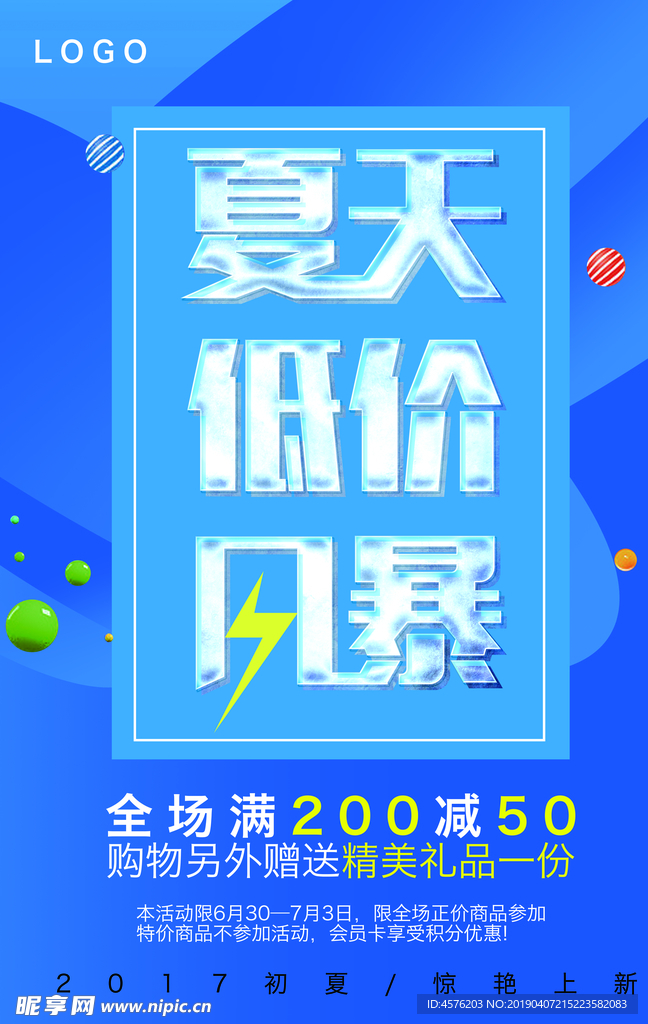 夏季促销