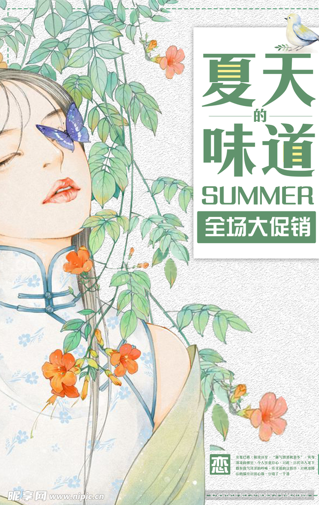 夏季促销