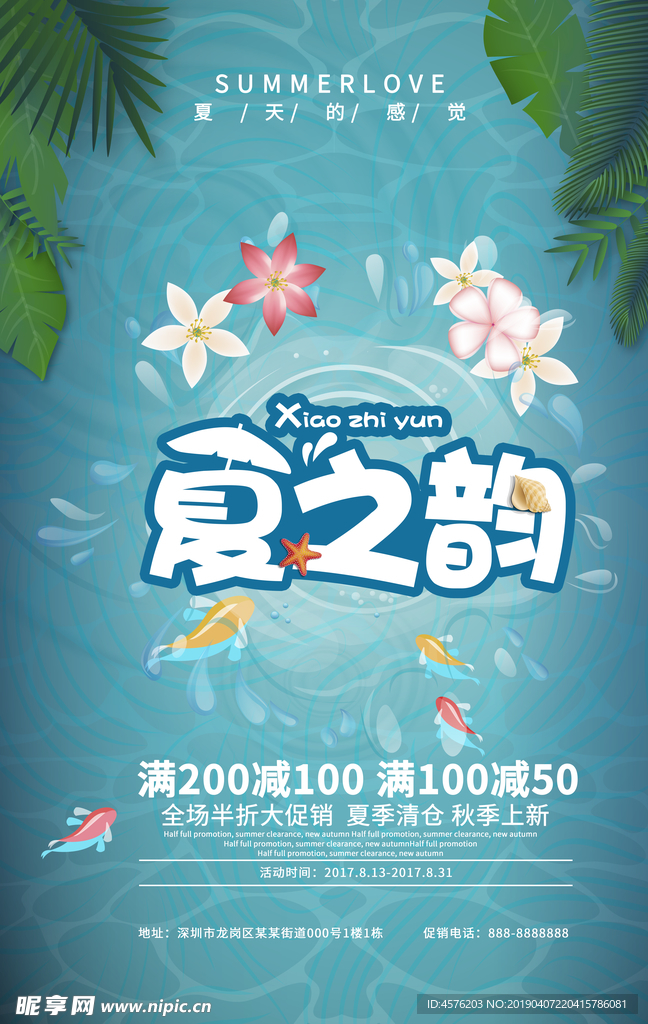 夏季促销
