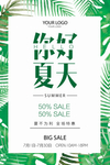 夏季促销