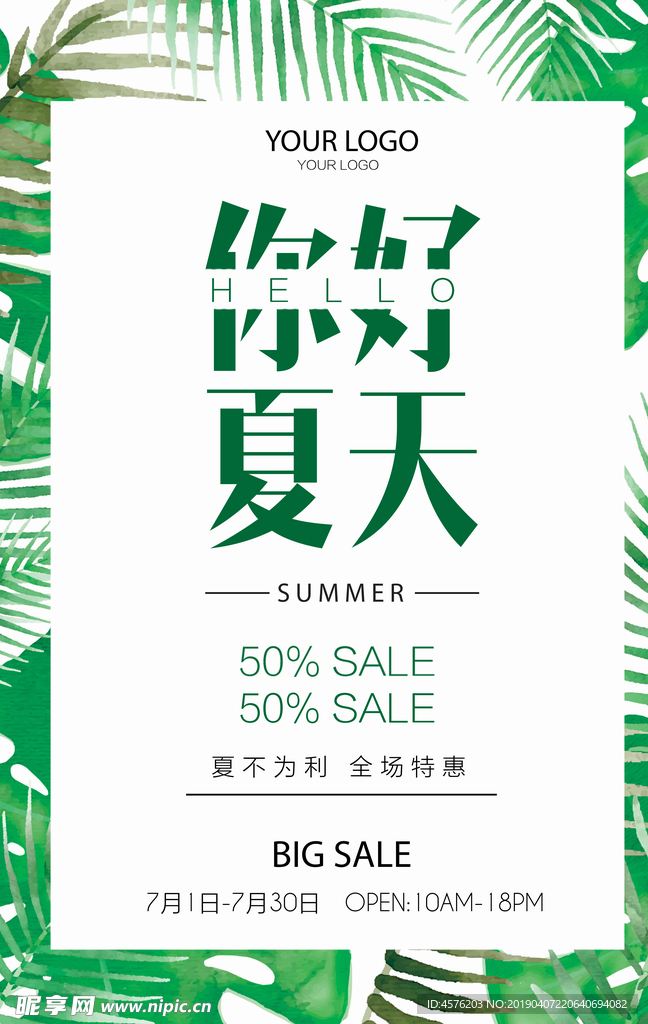 夏季促销