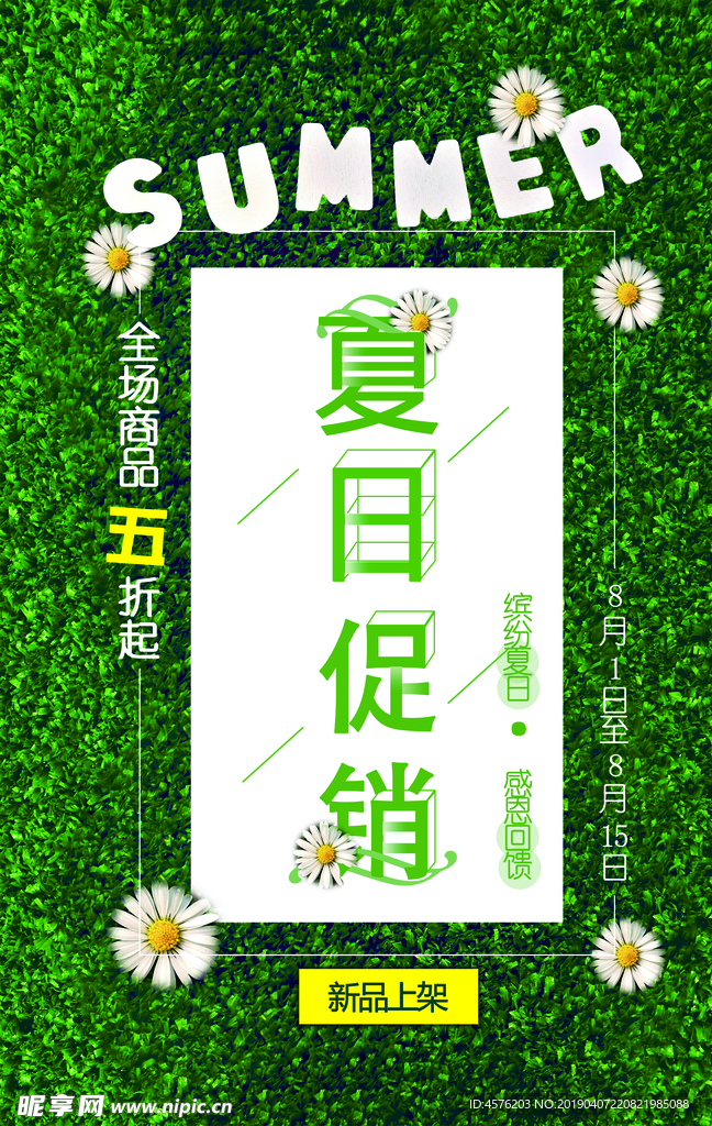 夏季促销