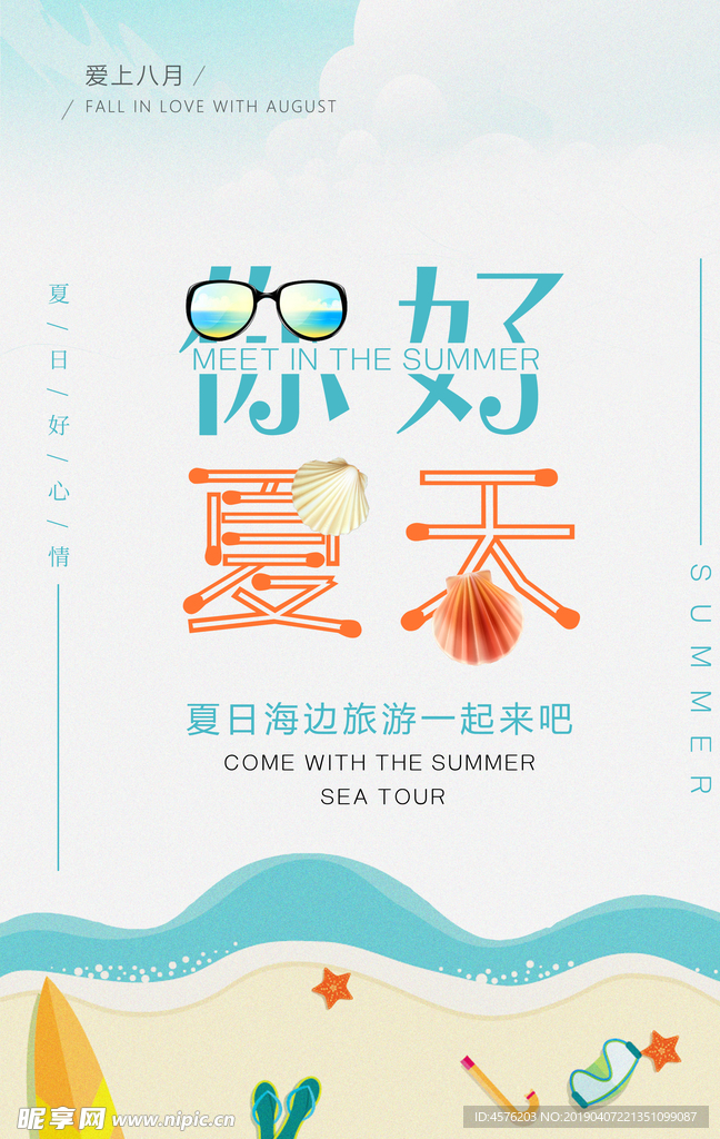 夏季促销
