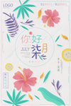 夏季促销