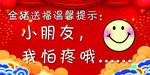 金猪送福温馨提示
