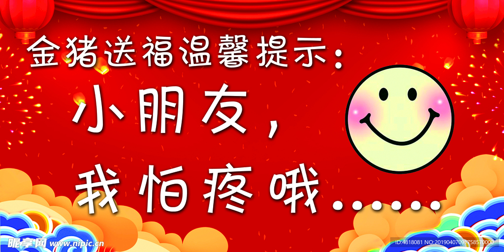 金猪送福温馨提示