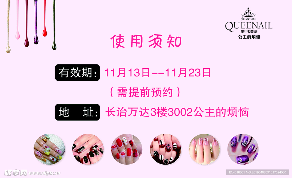 美甲卡片 美甲代金券 美甲 美