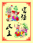 富强