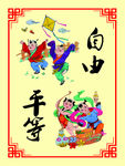 自由平等