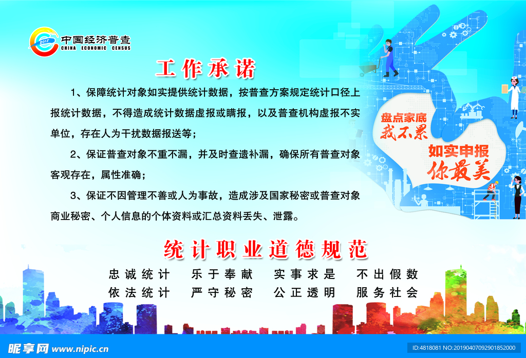 工作承诺