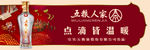 五粮人家
