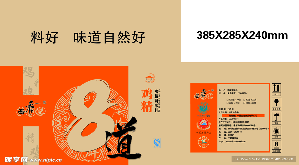鸡精
