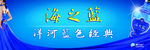 海之蓝
