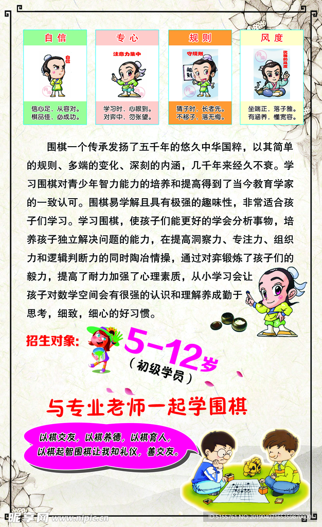 围棋
