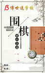 围棋