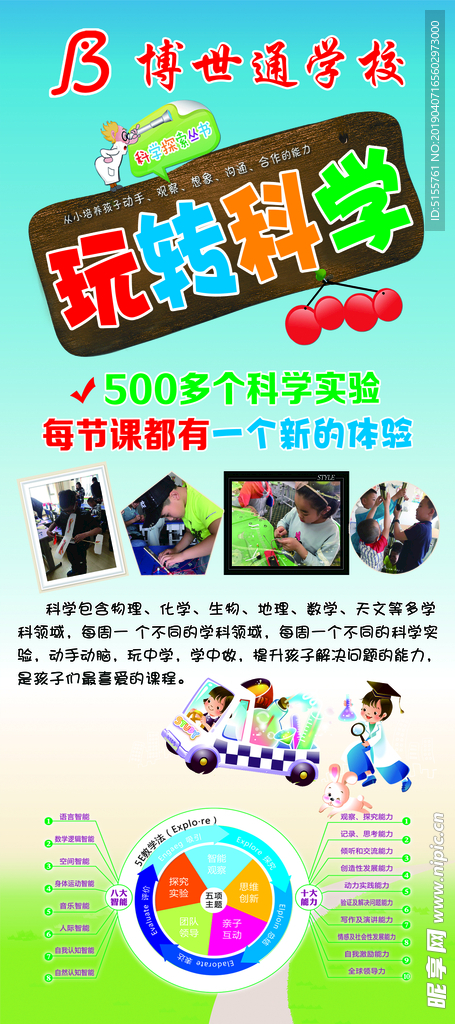 博世通