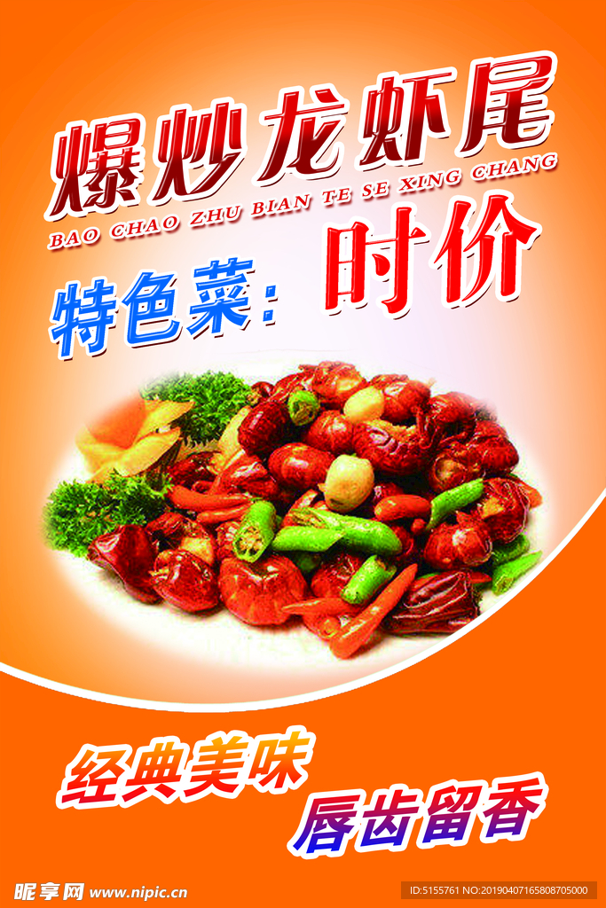 龙虾