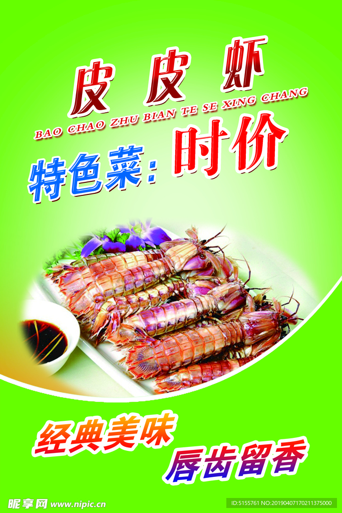 皮皮虾