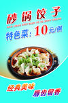 砂锅饺子