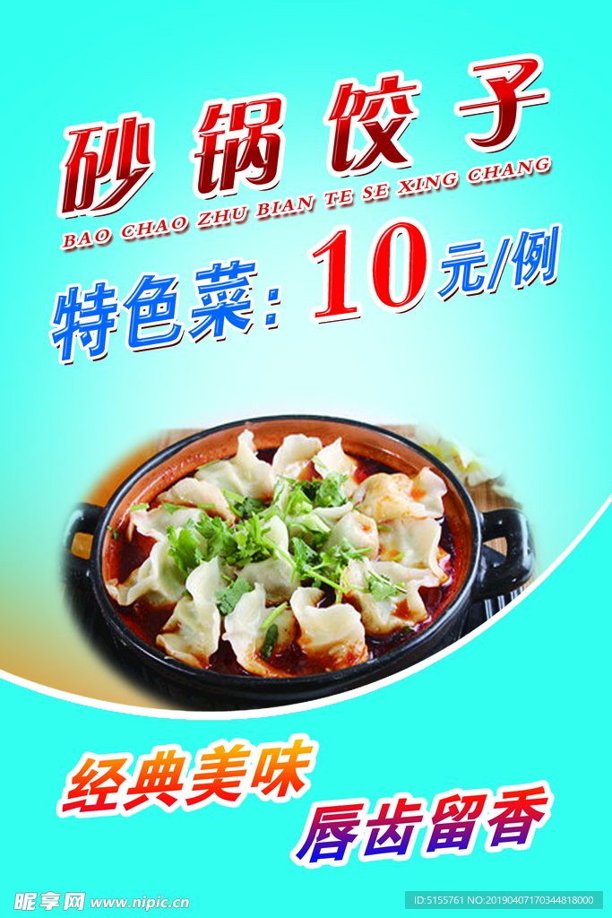 砂锅饺子