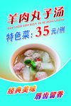 羊肉丸子汤