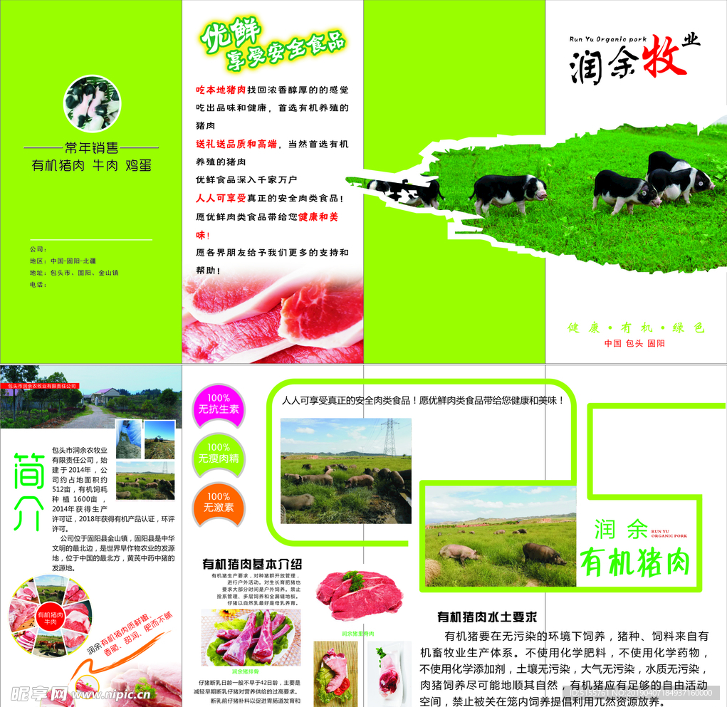 牧业