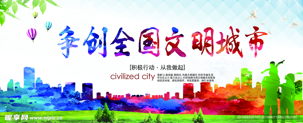 文明城市其四