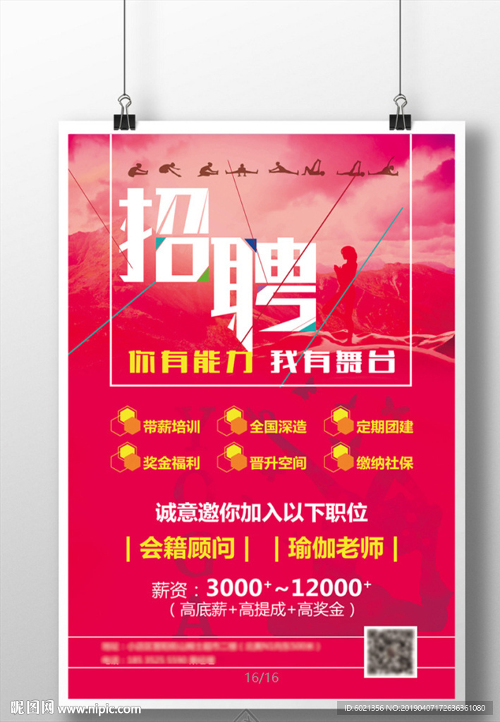 招聘海报