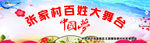 大舞台 舞台背景