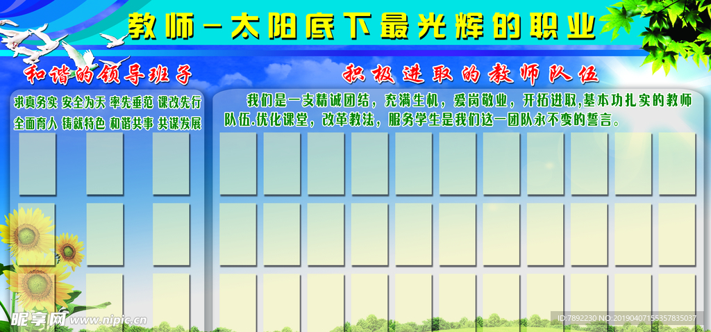 教师风采