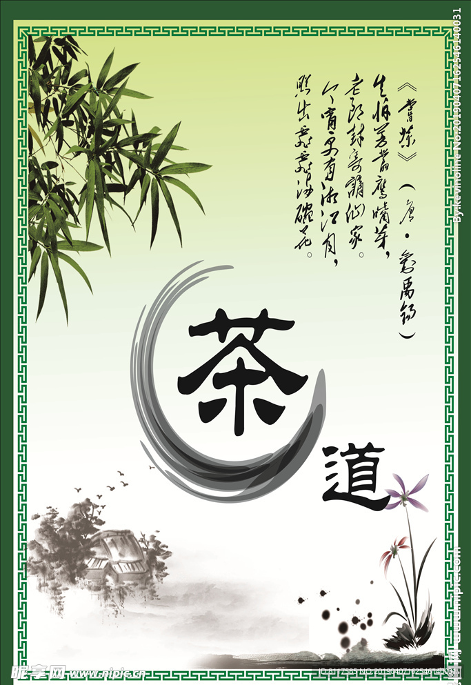 茶道 茶