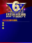 周年盛典 海报 DM