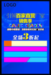 促销海报 家具