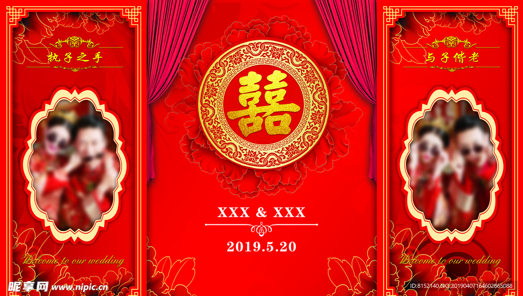 婚礼背景