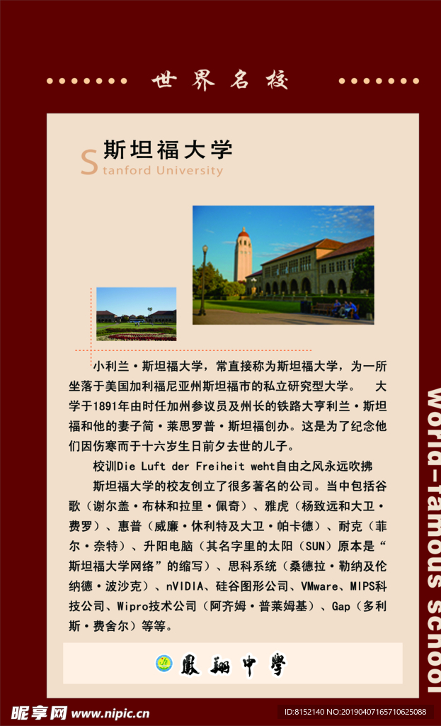 斯坦福大学