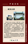 武汉大学
