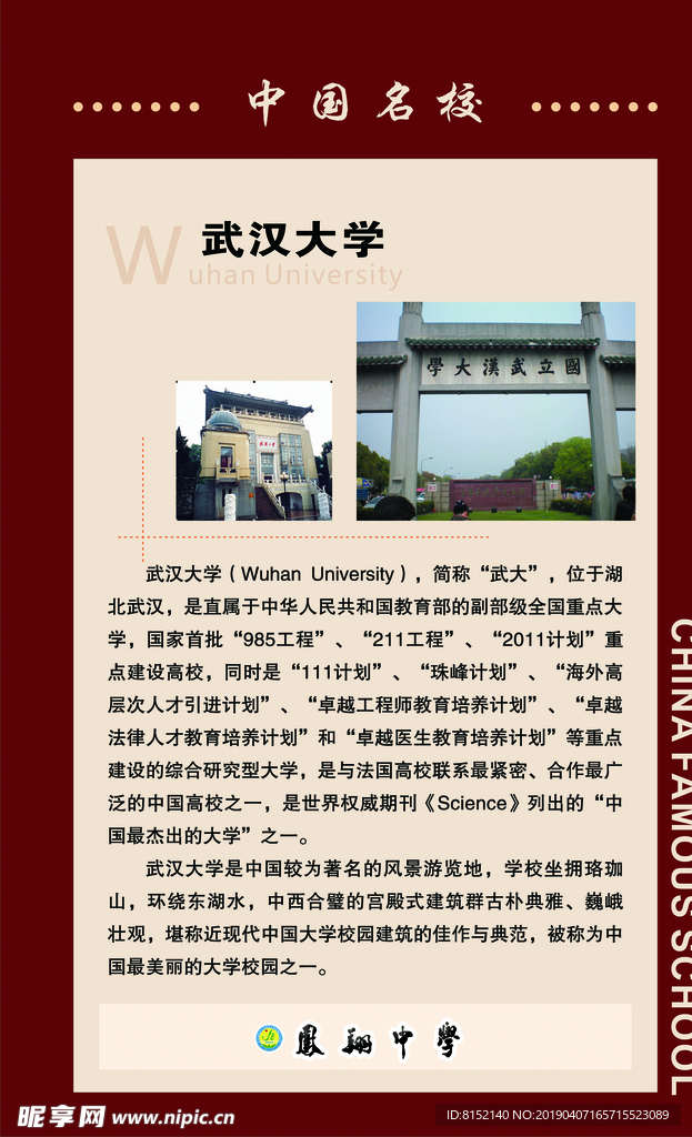 武汉大学